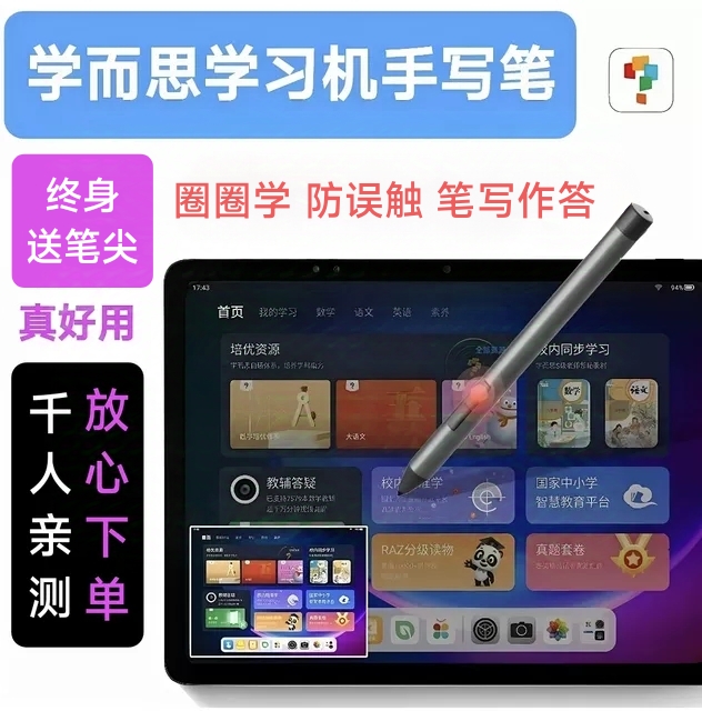 学而思Xpad一代触屏笔TALIH-PD1学习机配件替代手写笔触控试卷笔