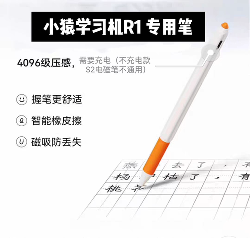 小猿学习机P40新款充电手写笔