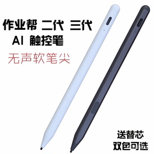 适配作业帮学习机T30手写笔P50触控笔P30X58T35T50XE作答笔防误触