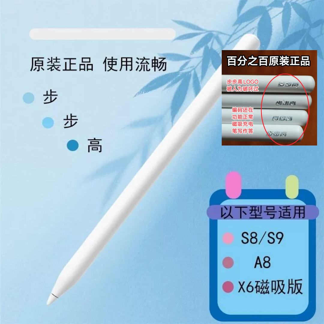 步步高S8/A8/X6学习机原装手写笔