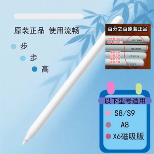 适用步步高S8学习机手写笔S9磁吸充电X6防误触作答笔A8/A9触控笔
