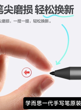 学而思手写笔原装笔尖笔芯笔帽笔头xpad一代学习机作答笔替换笔芯