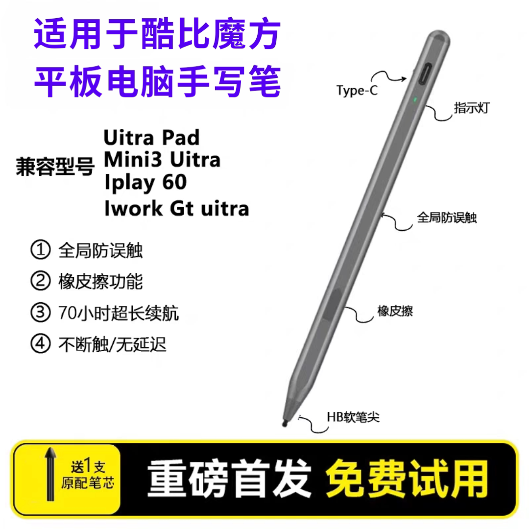 适用酷比魔方uitra pad掌玩机平板mini3手写笔iplay 60防误触控笔图片