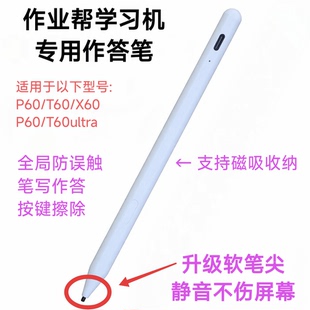 作业帮学习机P60/T60手写笔T60ultra作答笔防误触4096压感电容笔
