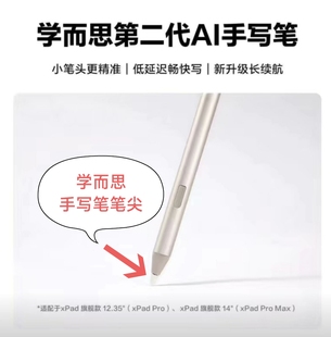 适用于学而思二代手写笔笔尖学习机原装作答笔替换笔芯笔头