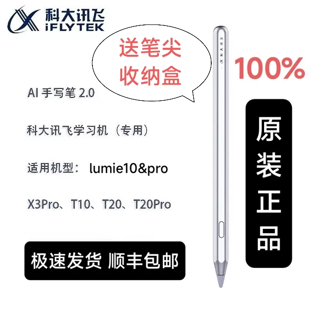 科大讯飞二代学习机手写笔防误触