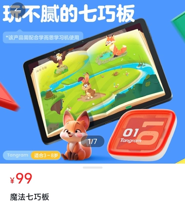 学而思摩比七巧板益智人机互动拼搭组建玩具锻炼逻辑思维幼儿数感