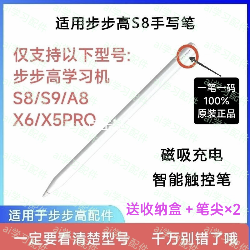适用于步步高S8学习机手写笔磁吸充电自动连接防误触作答笔触控笔