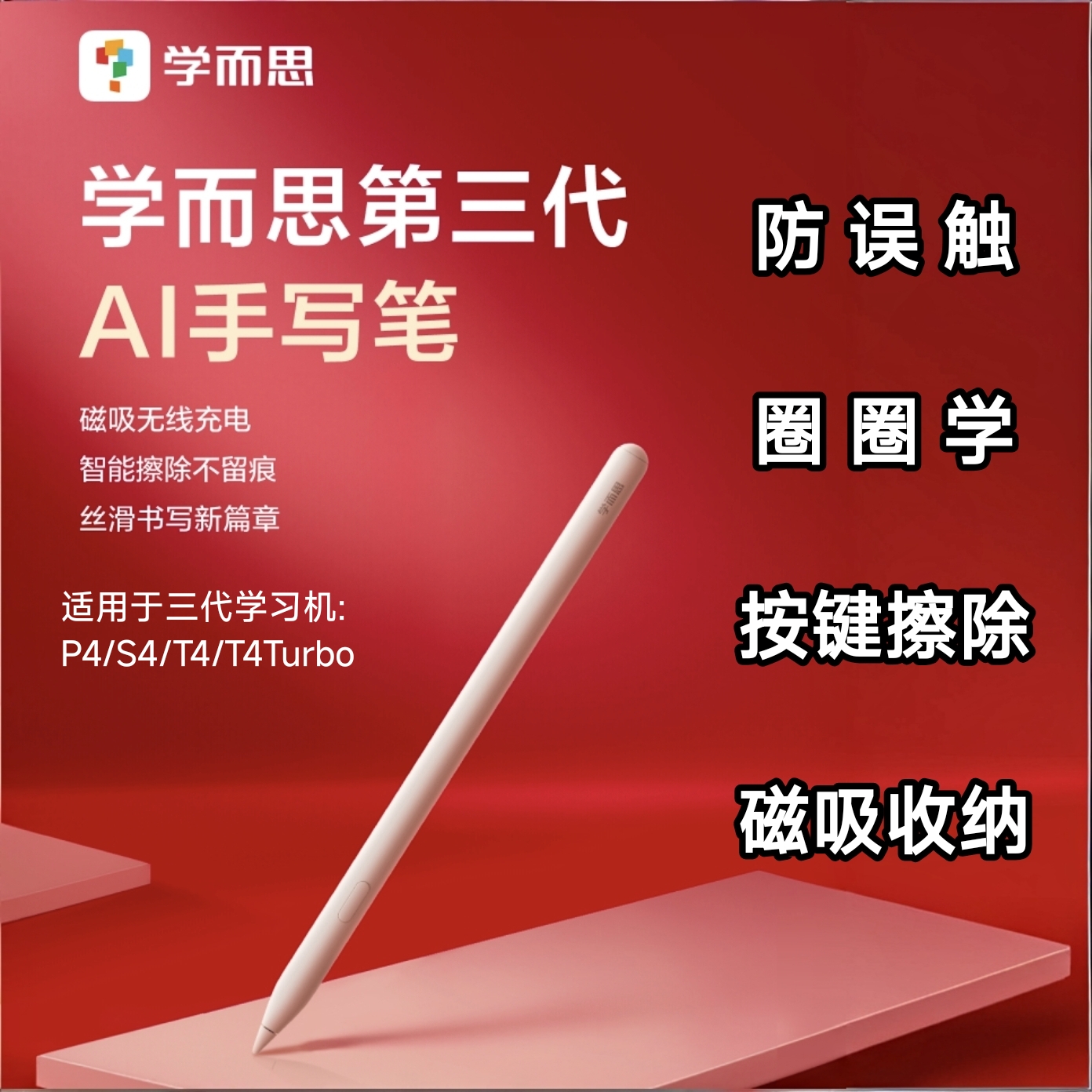 适配学而思学习机S4/T4Pro三代手写笔防误触控P4试卷作答练习笔