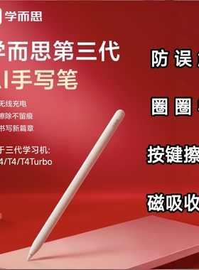 适配学而思学习机S4/T4Pro三代手写笔防误触控P4试卷作答练习笔