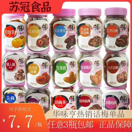 酸甜梅子蜜饯特产零食休闲小吃