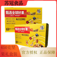 【华味亨 每日坚果650g礼盒】混合坚果孕妇儿童组合果仁休闲零食