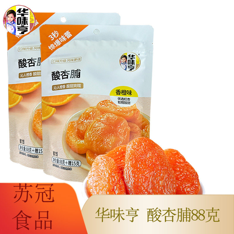 华味亨 酸杏脯88g甜橙味无核红杏干杏脯蜜饯果干酸甜休闲办公零食