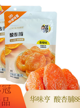 华味亨杏干甜橙味无核包装