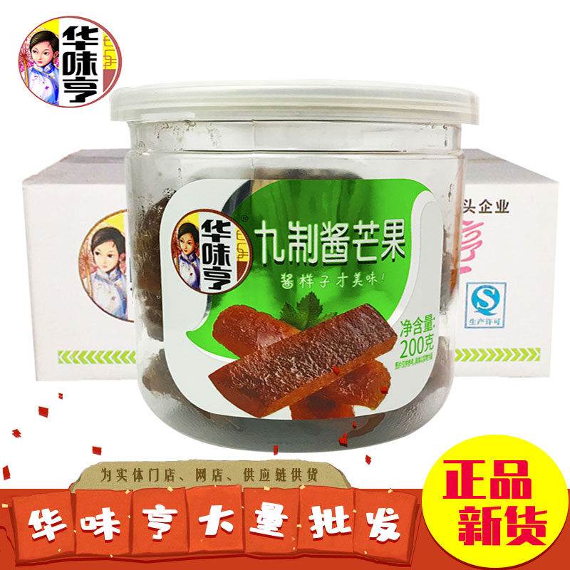 【华味亨 九制酱芒果200g*16罐】多汁酱芒果干酸甜果肉休闲零食