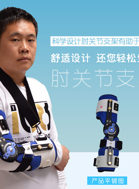 可调肘关节固定支具手臂骨折矫正前臂角度可调限位吊带康复护具