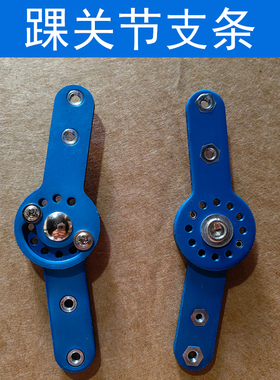 踝关节支条调式支具用铰链支条合金材质支架脚腕脚踝骨折固定支条