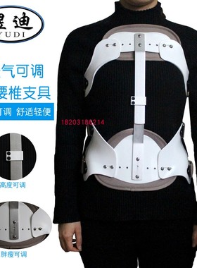 胸腰椎固定支具护脊椎矫正器腰部骨折术后支架护腰带腰围腰护具架