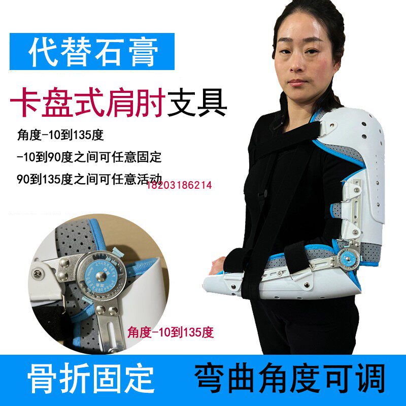 肱骨支架护具可调式手臂肘部固定支具上肢骨折肘关节肩膀夹板扭伤