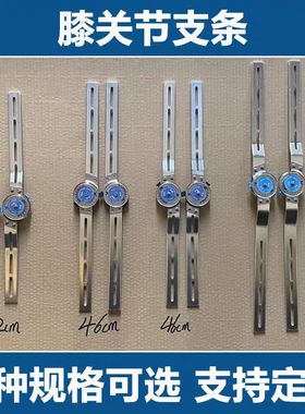 膝关节固定支具长短可调均码护膝带卡盘调角度铰链钢板铝合金支条
