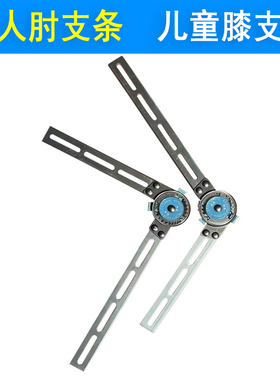 小卡盘支架成人肘关节支条铰链儿童膝关节支条支具配件铝合金材质
