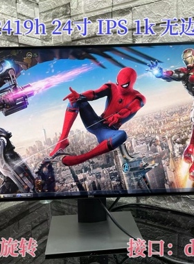 dell 戴尔 u2417h u2419h u2424hx 24寸显示器 IPS显示屏