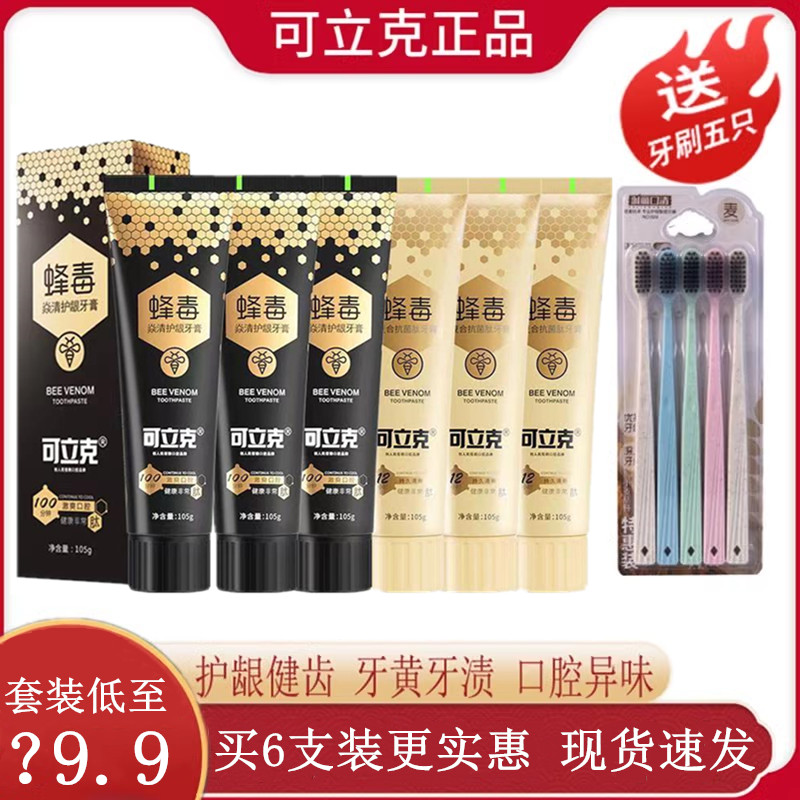 可立克蜂毒牙膏官方旗舰店正品