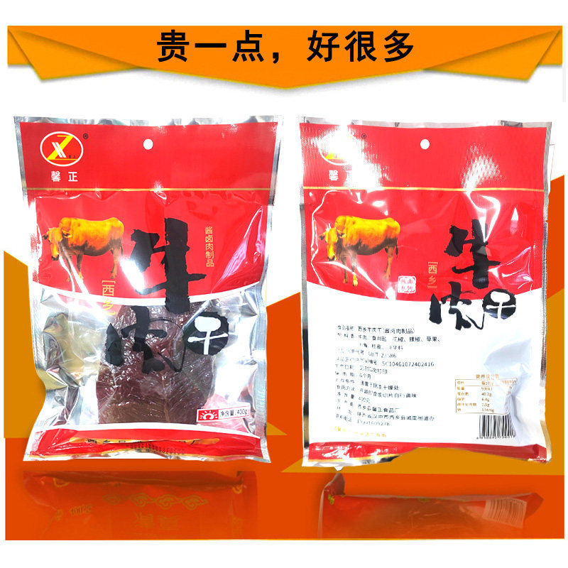 西乡牛肉干陕西汉中特产开袋即食五香牛肉块卤味休闲零食真空大块