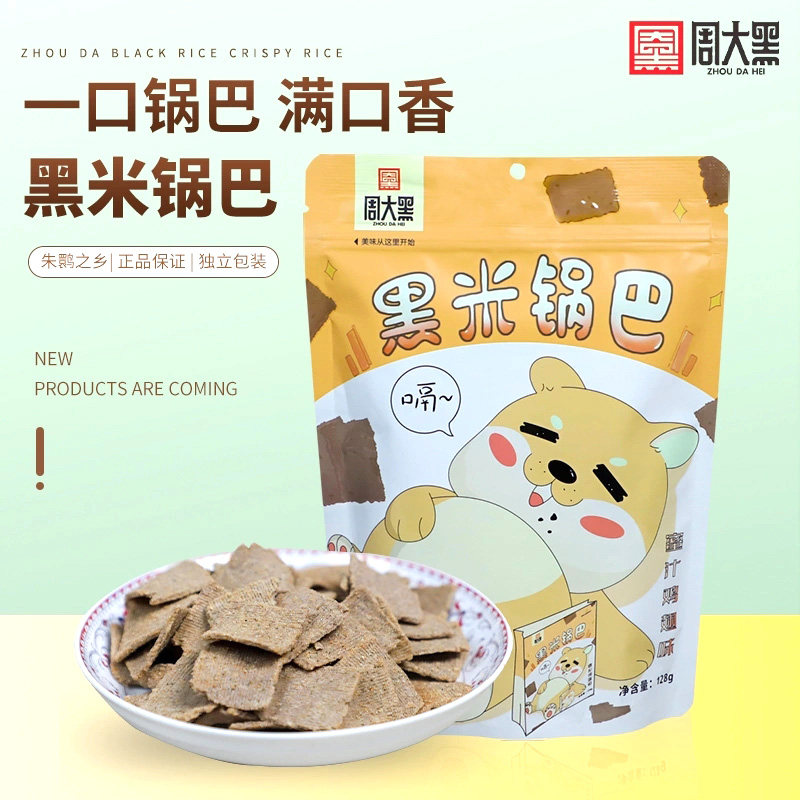 周大黑黑米锅巴麻辣味休闲酥脆美味小吃网红休闲零食陕西汉中特产
