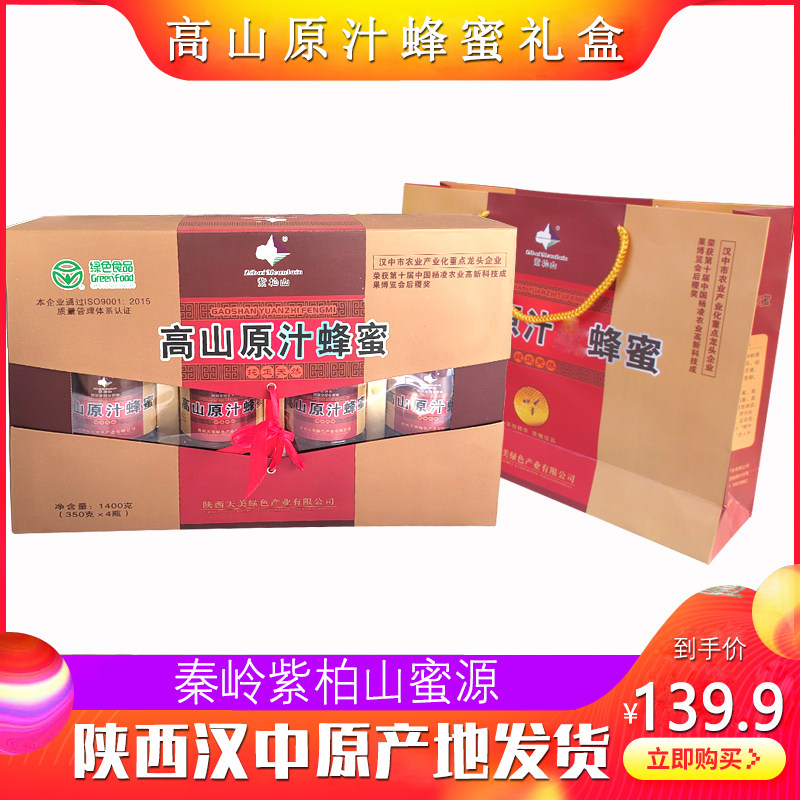 秦岭紫柏山蜂蜜农家自产百花蜜封盖蜜 汉中特产蜂巢蜜礼盒包邮