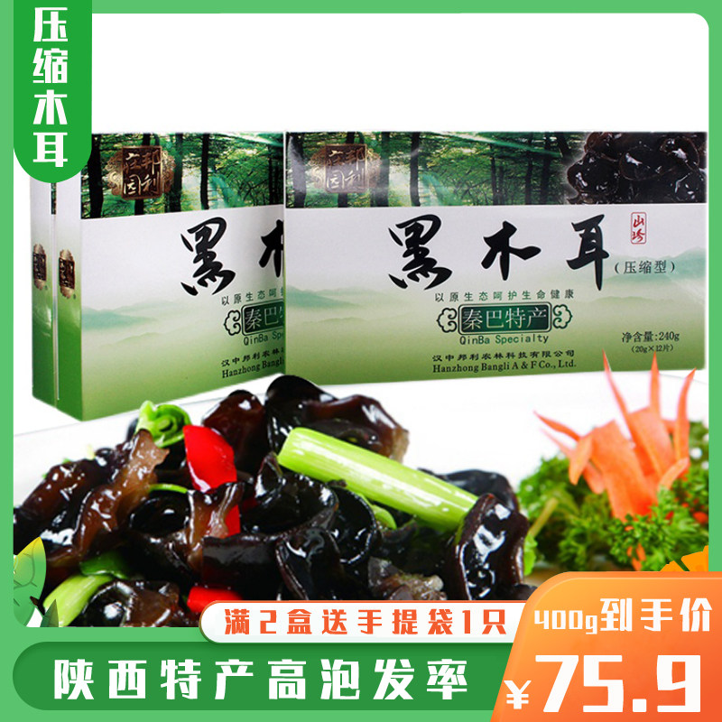 邦利庄园压缩木耳礼盒400g秦岭黑木耳无根肉厚干货陕西汉中特产