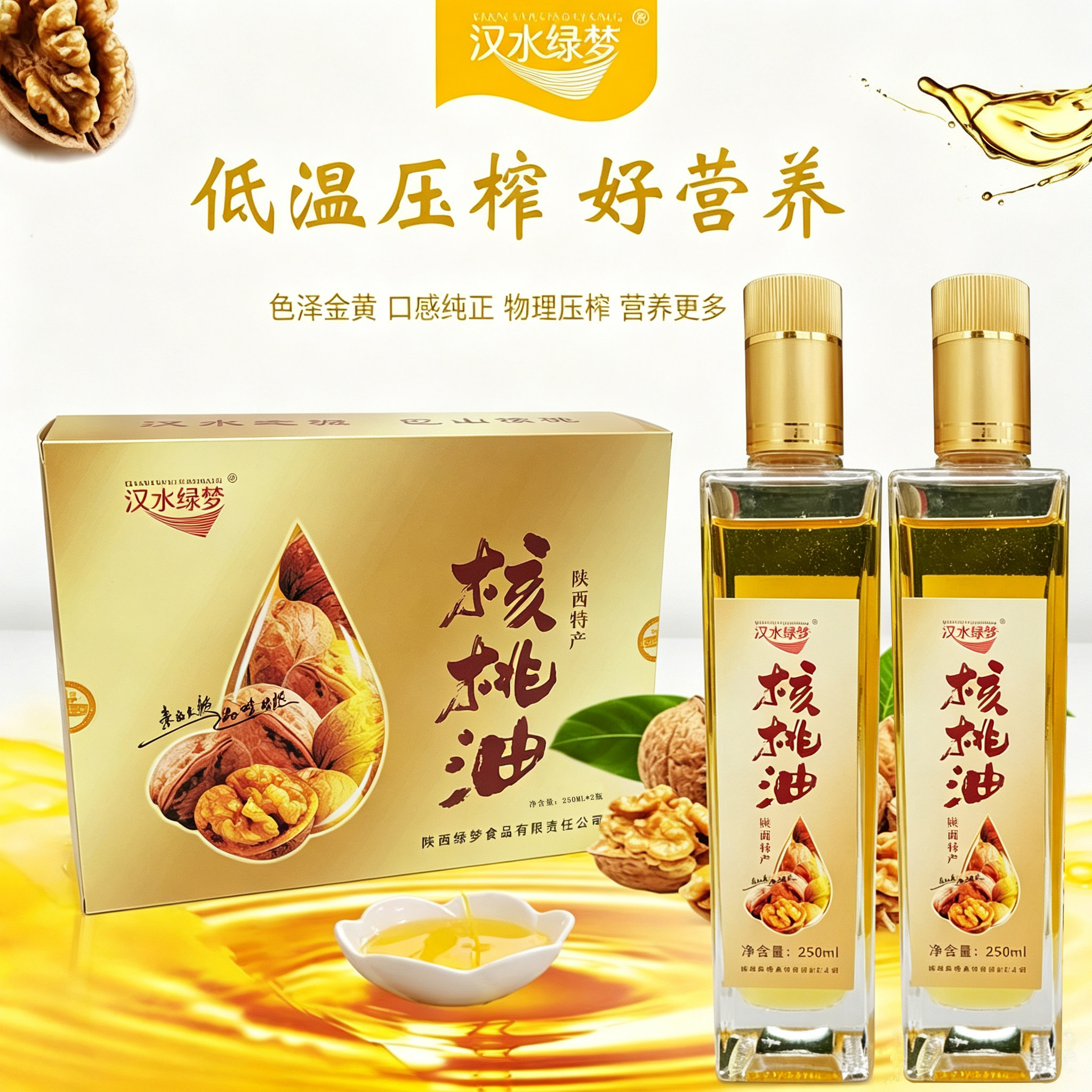 汉水绿梦核桃油礼盒食用油家用营养热炒凉拌礼品送礼汉中宁强特产