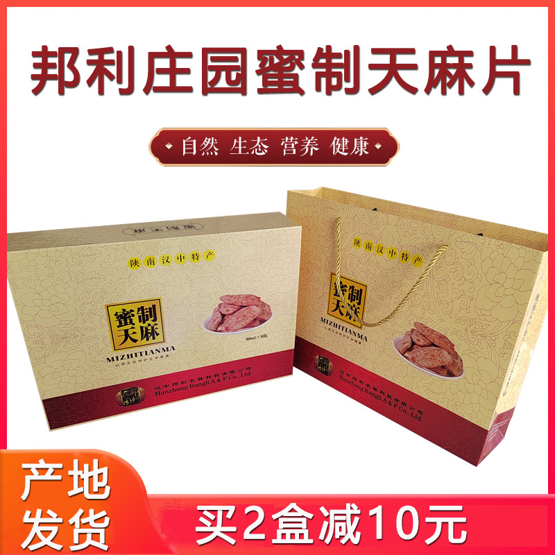 邦利庄园蜜制天麻礼盒装礼品天麻片蜜饯开盖即食泡水汉中特产包邮
