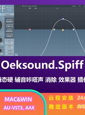 Oeksound spiff 瞬态硬 辅音咔嗒声 消除 效果器 插件 WIN&MAC