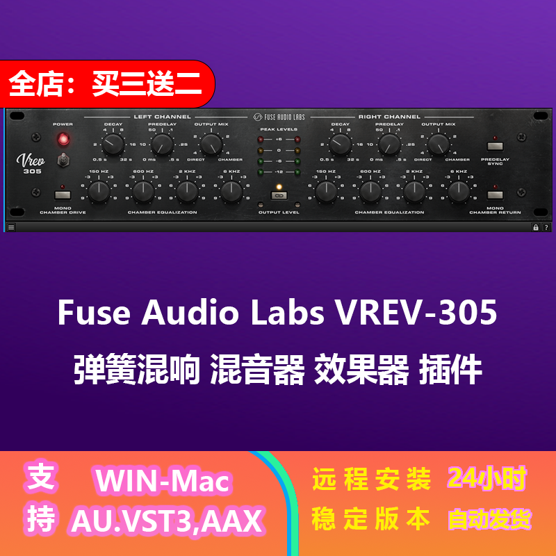 VREV305混音器混响插件