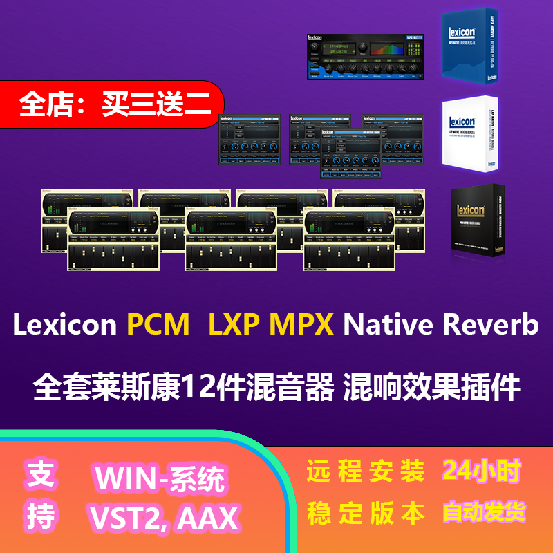 lexicon pcm  lxp mpx native reverb套装 直播 录音人声混响插件