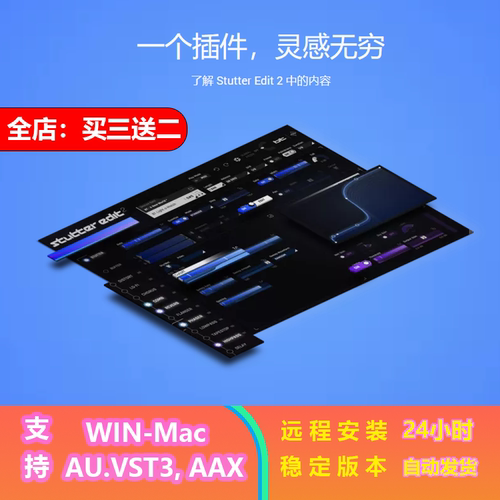 StutterEdit2混音器效果插件