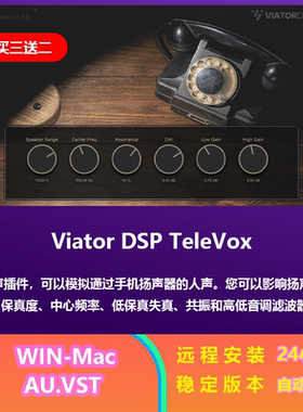Viator DSP TeleVox 一键模拟通过电话扬声器的声音 插件 win&Mac