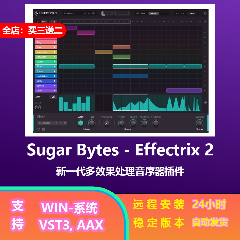 Effectrix2音序效果器插件