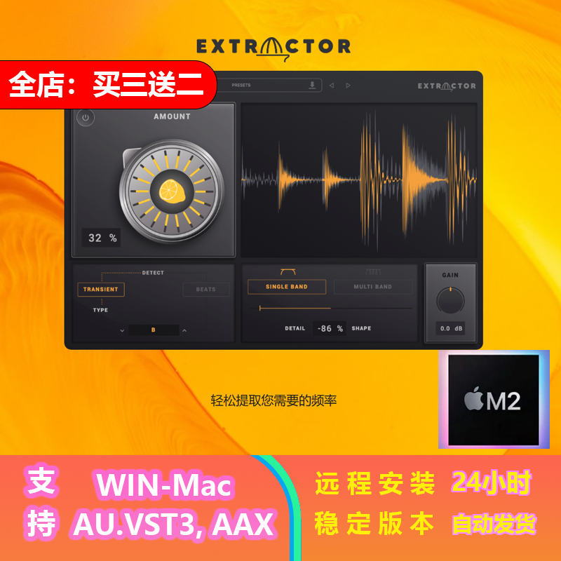 Extractor混音器节拍转换插件