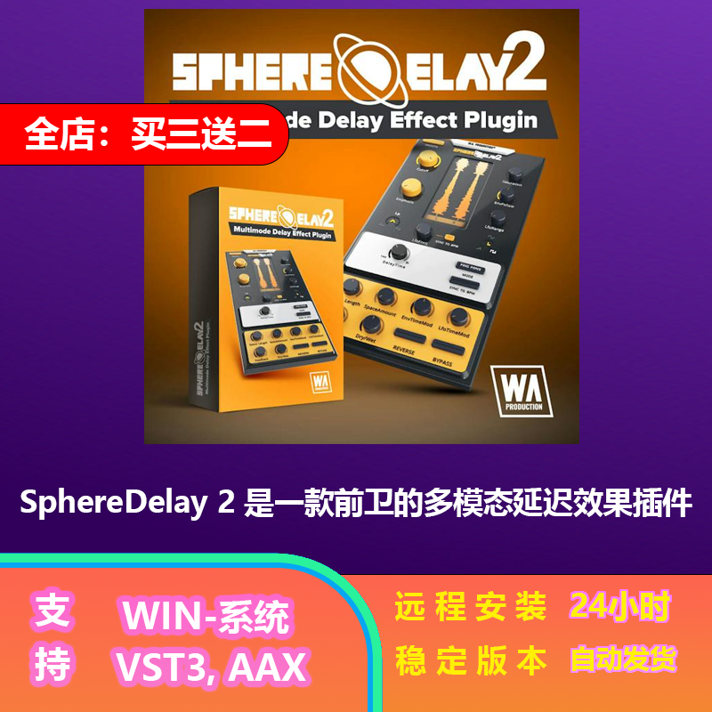Delay2混音器延迟插件