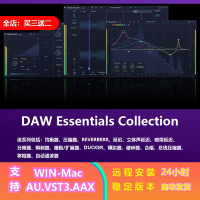 DAWEssentials插件dsp效果器