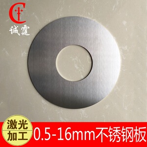 激光切割加工不锈钢板 304拉丝板 镜面不锈钢 圆片定做1mm不锈钢