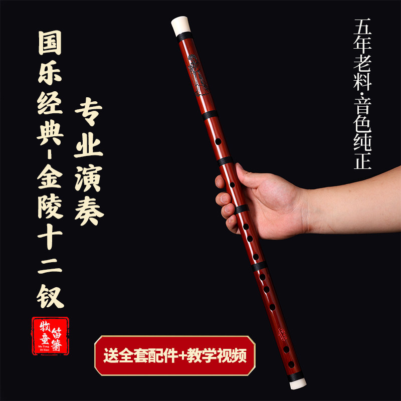 牧童专业演奏苦竹笛国乐经典金陵十二钗手工竹笛全套配件教学视频