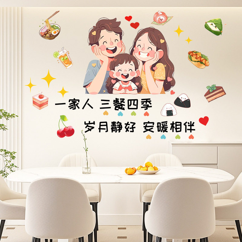餐厅墙面布置贴纸自粘背景墙壁墙上贴画卧室房间装饰墙贴温馨壁纸