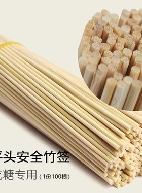 壹永签竹签双平头棉花糖