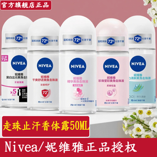 Nivea/妮维雅止汗露官方正品走珠香体露滚珠止汗液腋下净味芳香