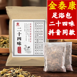金泰康泡脚粉二十四味足浴包艾草足浴粉泡脚包泡脚官方旗舰店正品