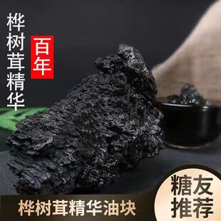 俄罗斯桦树茸黑油白桦茸黑金桦褐孔菌黑油精块黑油块黑油子