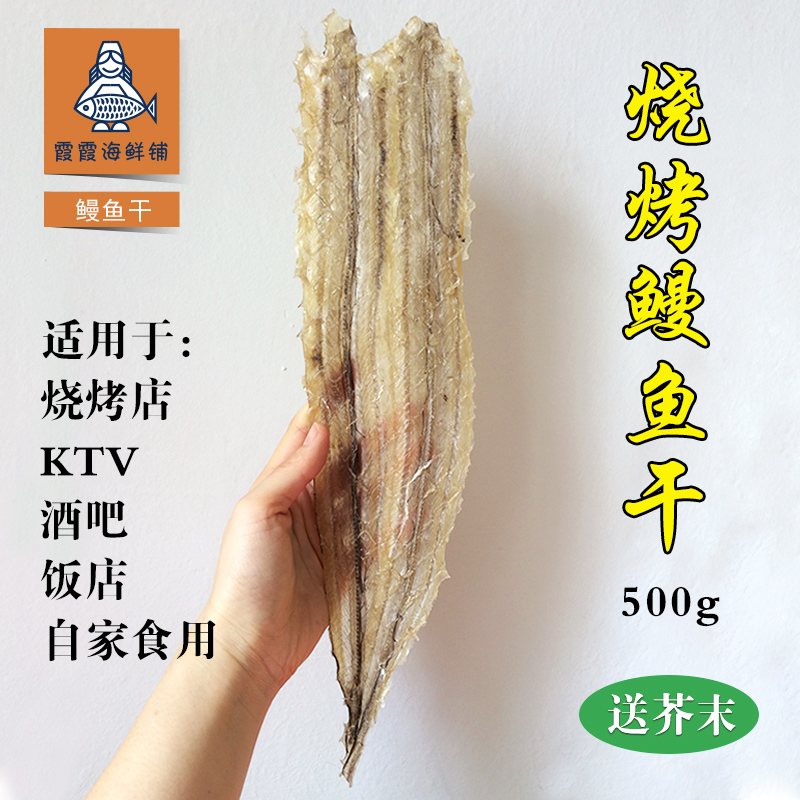 烤鳗鱼干现烤现卖 烧烤店用无刺无骨口感好烤鱼干500g包邮送芥末